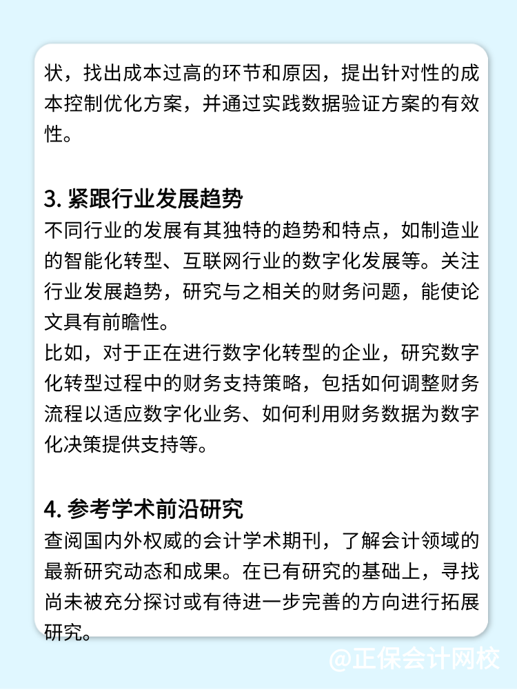 高會評審論文如何選題？看這一篇就夠了！