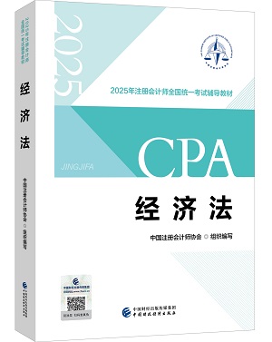 剛剛曝光！2025年注冊會計師教材長這樣！