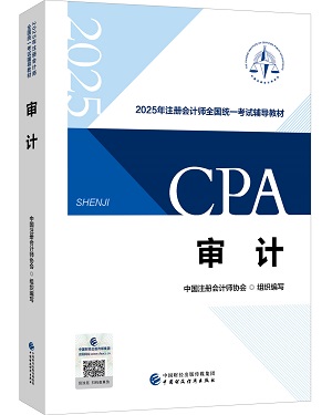剛剛曝光！2025年注冊會計師教材長這樣！