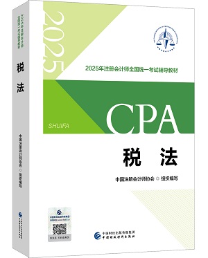 剛剛曝光！2025年注冊會計師教材長這樣！