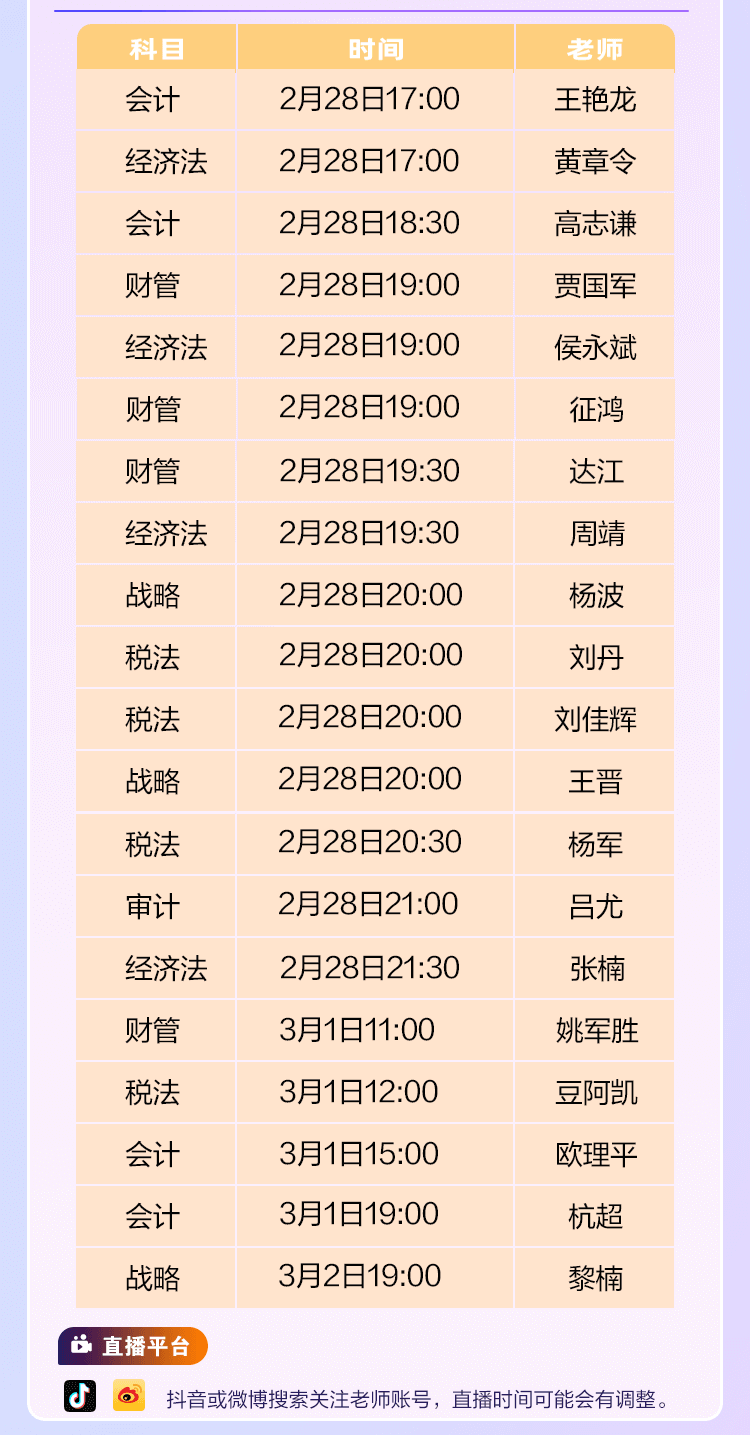 注會(huì)教材直播