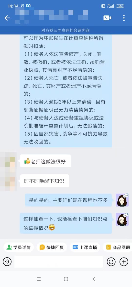 VIP班學(xué)員好評(píng)：喜歡老師的講課風(fēng)格