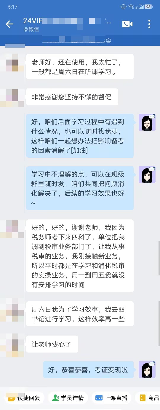 VIP班學(xué)員好評(píng)：喜歡老師的講課風(fēng)格