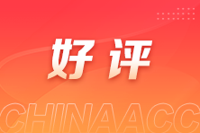 VIP班學(xué)員好評(píng)：喜歡老師的講課風(fēng)格