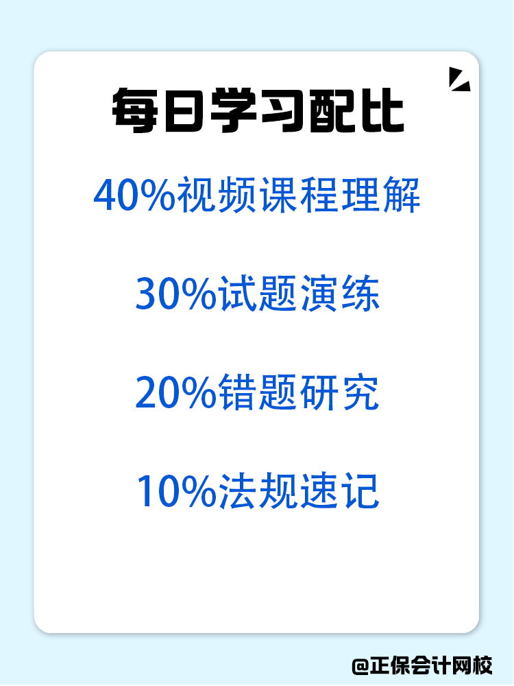 敲黑板！稅務(wù)師備考階段學(xué)習(xí)管理計劃啟動！