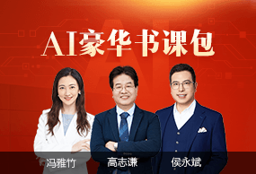初級會計(jì)職稱AI豪華書課包