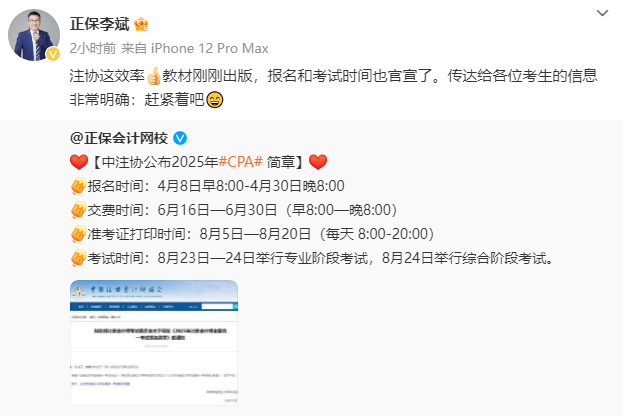 2025年注冊會(huì)計(jì)師報(bào)名簡章公布 李斌老師勸你趕快學(xué)習(xí)！
