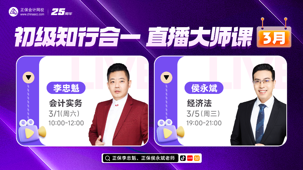 2025初級(jí)會(huì)計(jì)百天沖刺正當(dāng)時(shí)  免費(fèi)打卡+領(lǐng)學(xué)習(xí)計(jì)劃&內(nèi)部資料 