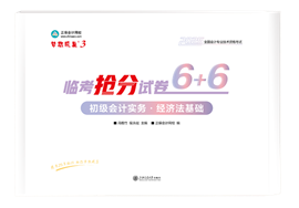 2025初級會計考前沖刺用什么書？選這幾本！