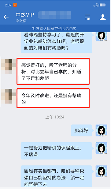 學(xué)員好評(píng)！中級(jí)會(huì)計(jì)VIP奪魁班老師助力備考事半功倍！