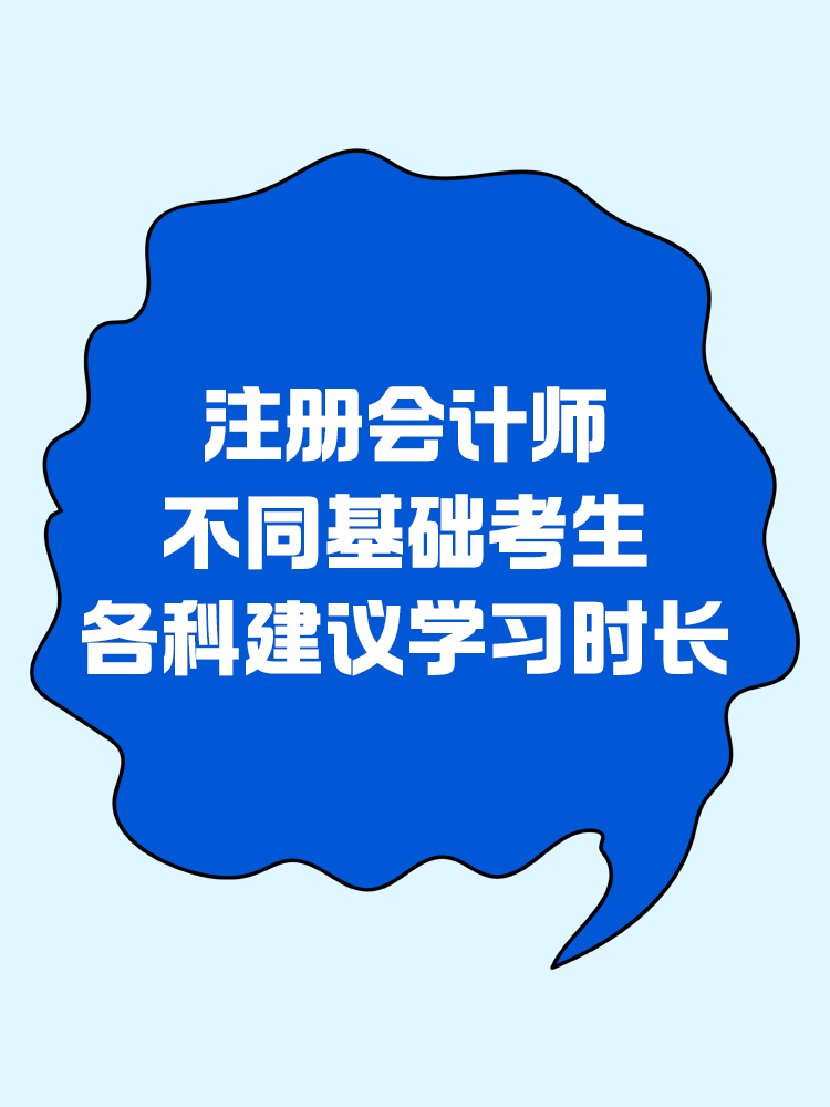 學(xué)習(xí)時(shí)長(zhǎng)建議