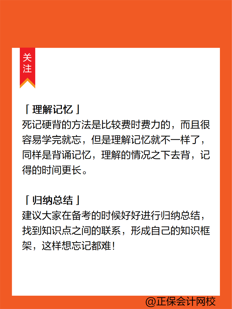 注會考點多記憶量大 不掌握記憶技巧怎么行？