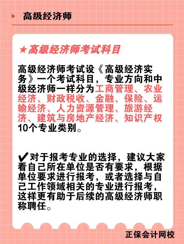 高級經(jīng)濟師考試科目、考試題型及分值
