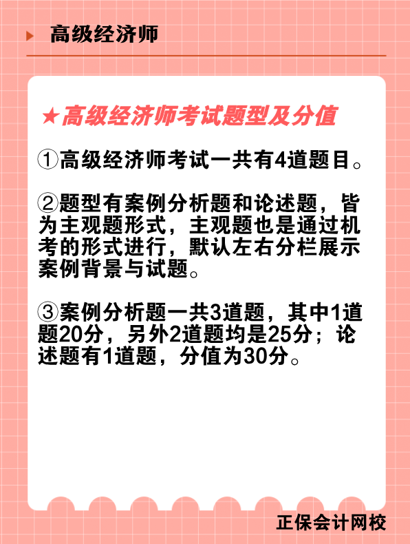 高級經(jīng)濟師考試科目、考試題型及分值