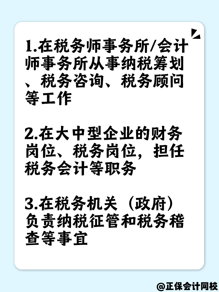快來了解！考過稅務(wù)師可以從事哪些工作？