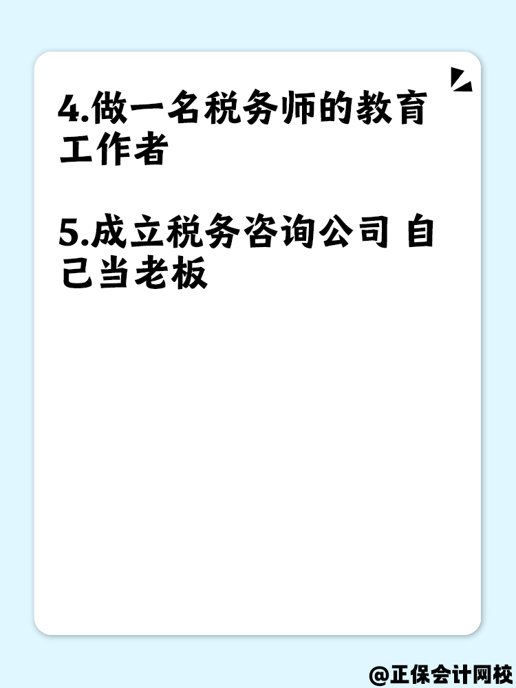 快來了解！考過稅務(wù)師可以從事哪些工作？