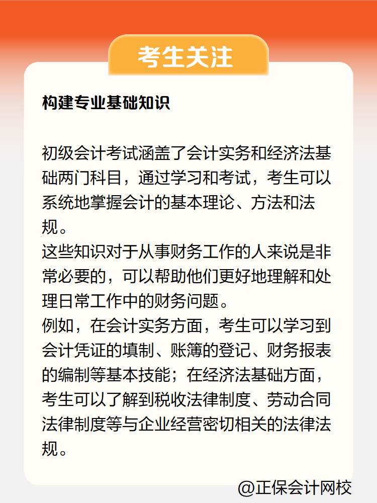 拿到初級(jí)會(huì)計(jì)證書(shū)對(duì)從事會(huì)計(jì)工作有幫助嗎？