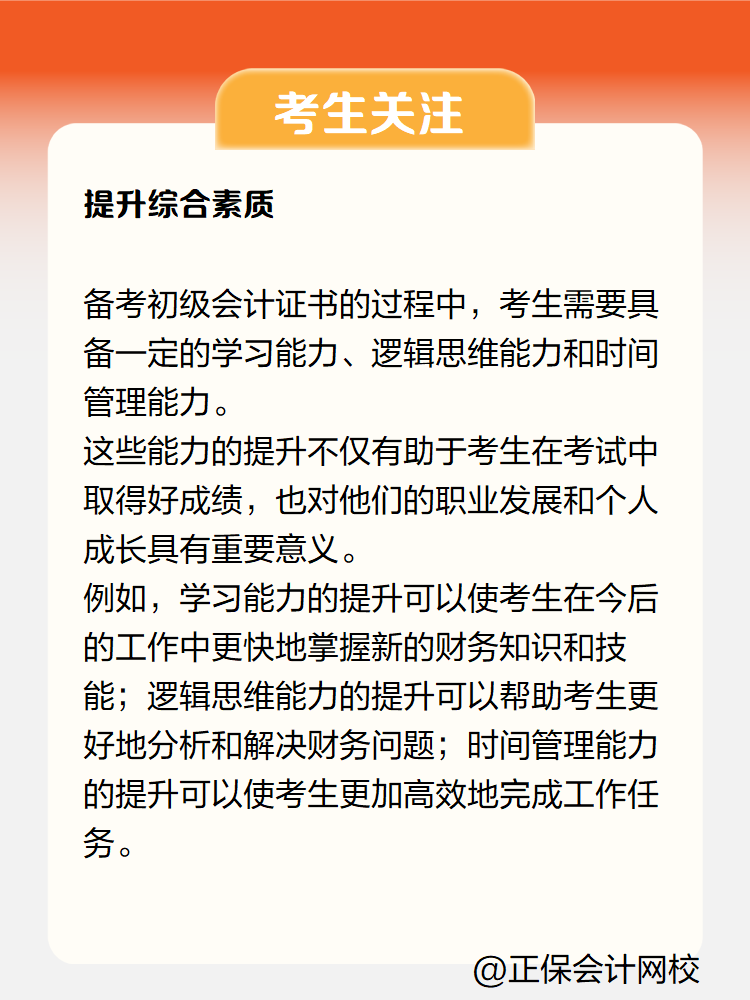 拿到初級(jí)會(huì)計(jì)證書(shū)對(duì)從事會(huì)計(jì)工作有幫助嗎？