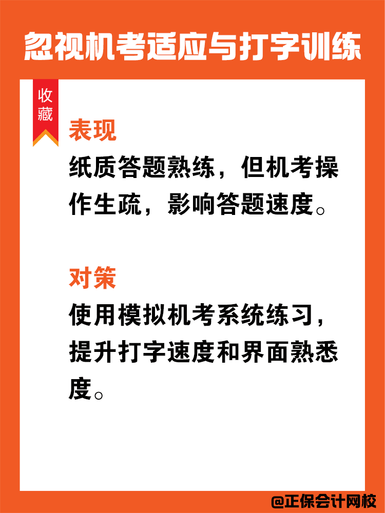 備考稅務(wù)師的這些錯(cuò)誤行為你中招了嗎？