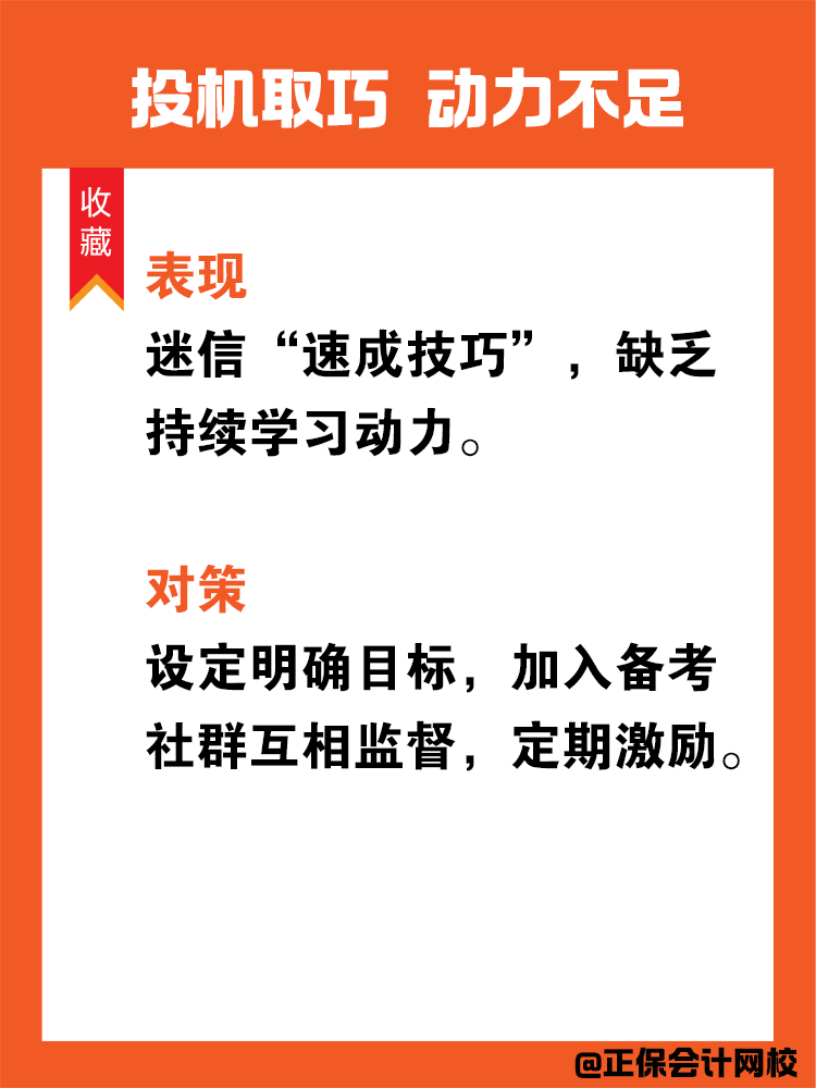 備考稅務(wù)師的這些錯(cuò)誤行為你中招了嗎？