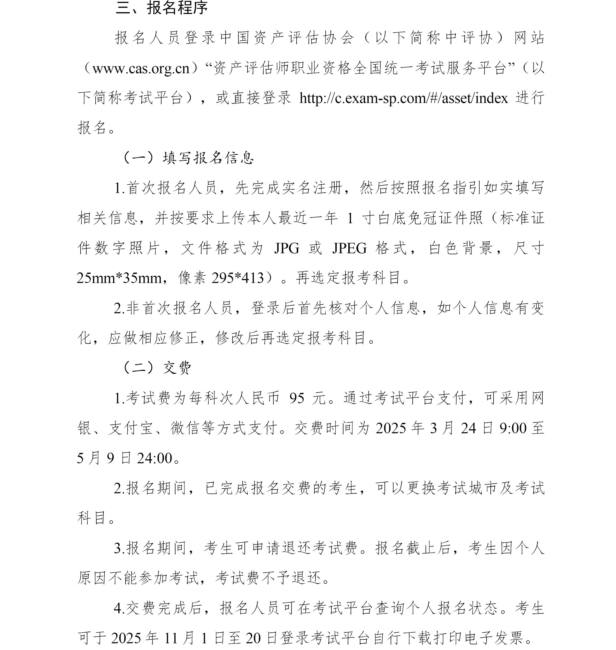 云南2025年資產(chǎn)評估師報名簡章公布