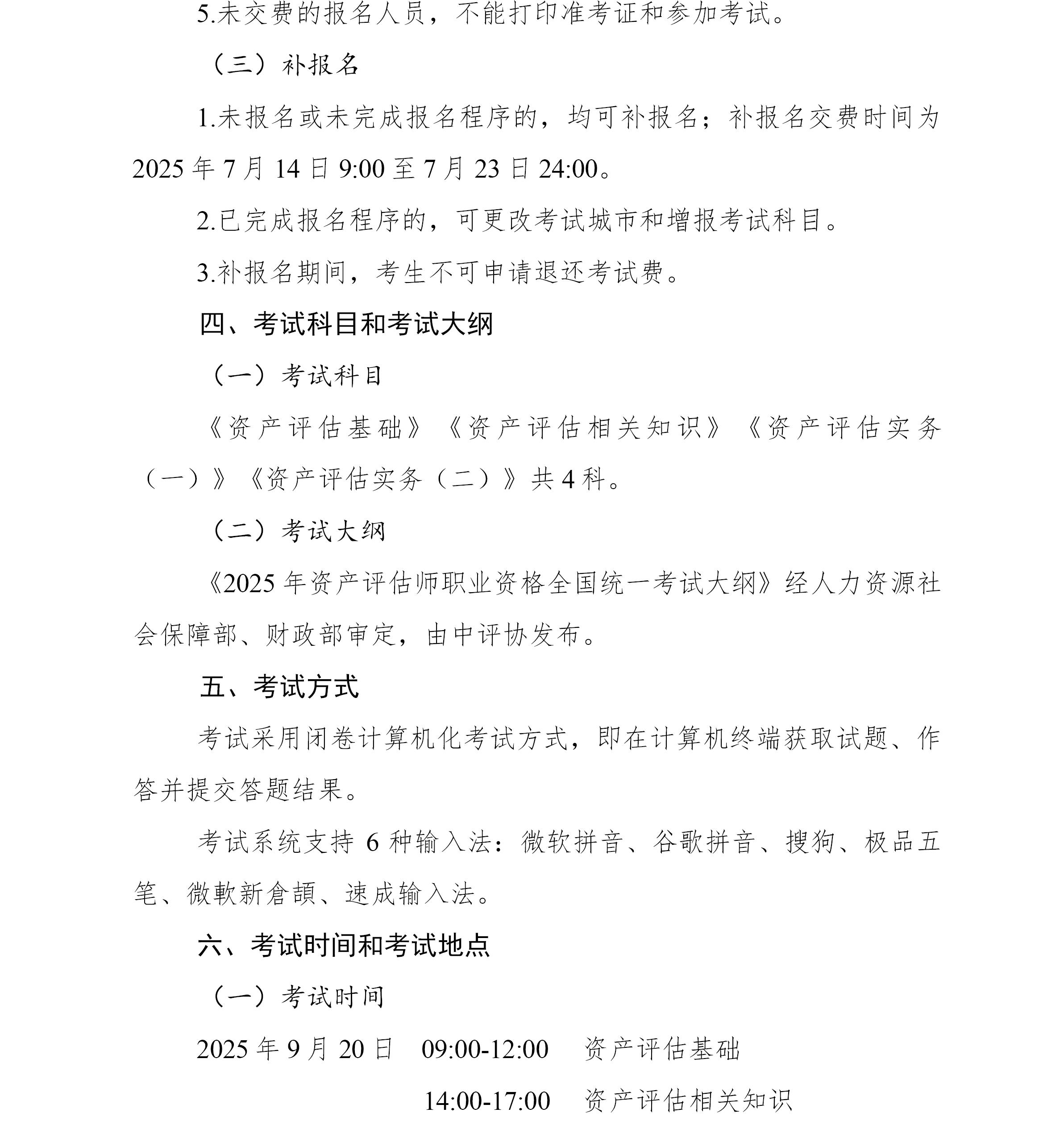 云南2025年資產(chǎn)評估師報名簡章公布