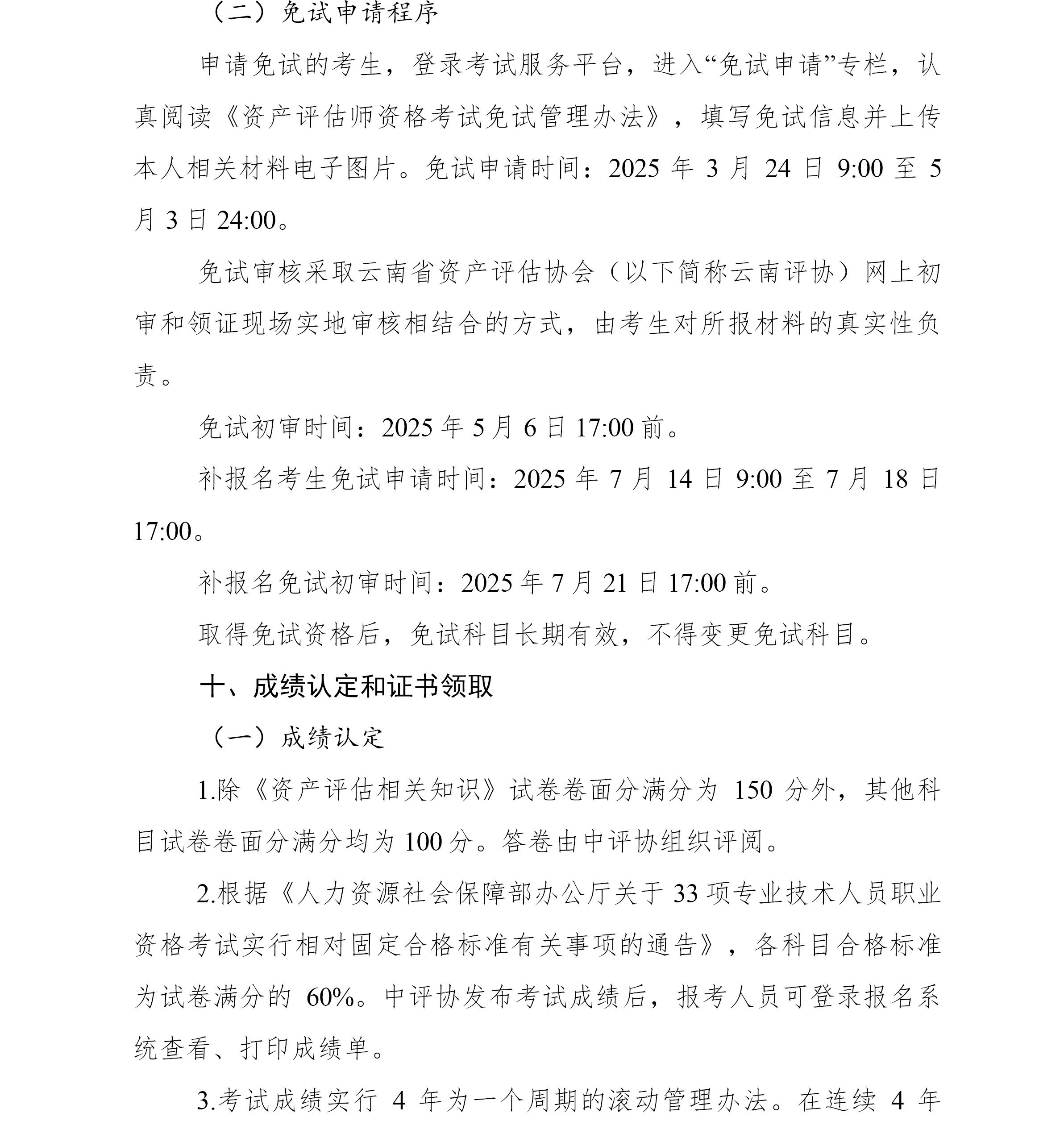 云南2025年資產(chǎn)評估師報名簡章公布