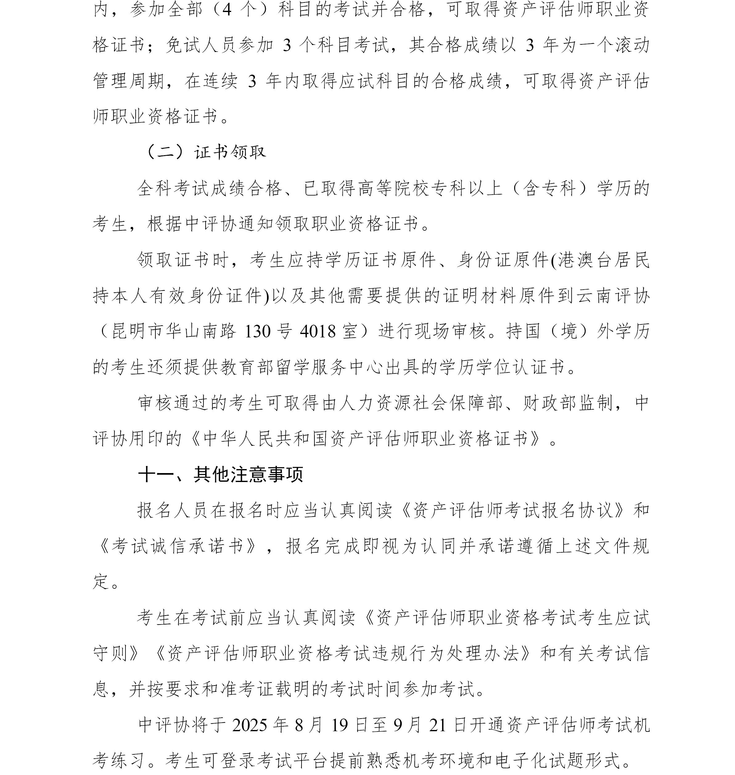 云南2025年資產(chǎn)評估師報名簡章公布