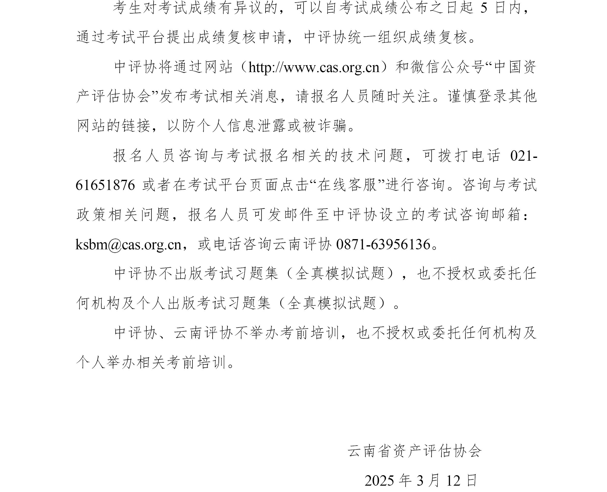 云南2025年資產(chǎn)評估師報名簡章公布