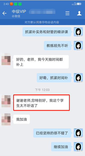 中級(jí)會(huì)計(jì)VIP學(xué)員好評(píng)：老師真的很負(fù)責(zé)！