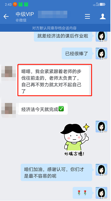 中級(jí)會(huì)計(jì)VIP學(xué)員好評(píng)：老師真的很負(fù)責(zé)！