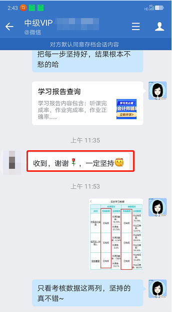 中級(jí)會(huì)計(jì)VIP學(xué)員好評(píng)：老師真的很負(fù)責(zé)！