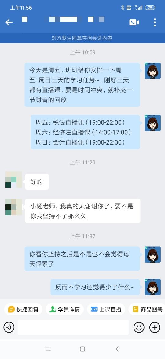 注會二組-李曉-很謝謝老師，要不堅持不了這么久