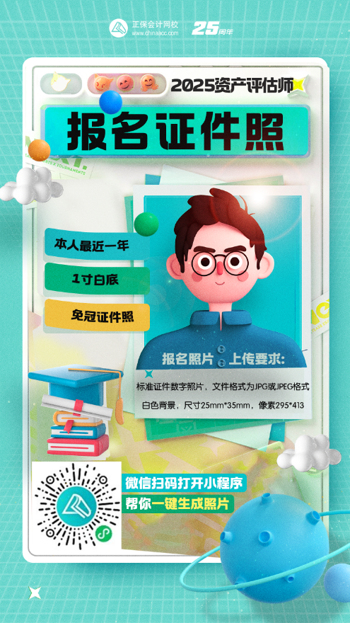 報名證件照