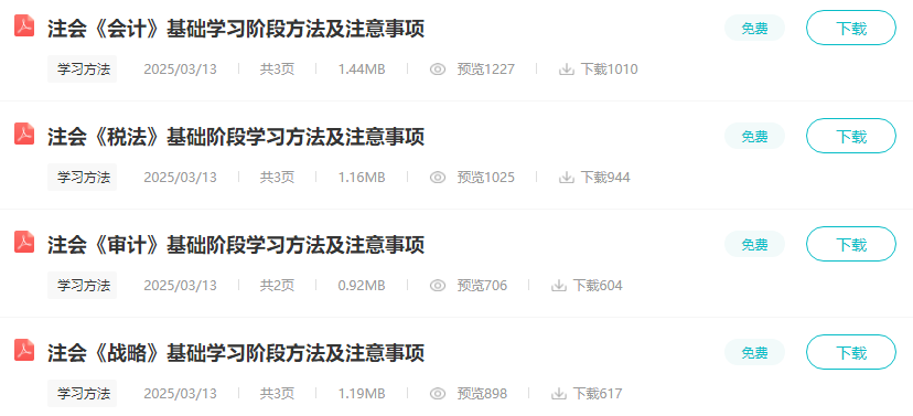 上班族備考注冊會計師考試學(xué)習(xí)時間緊張 如何備考？