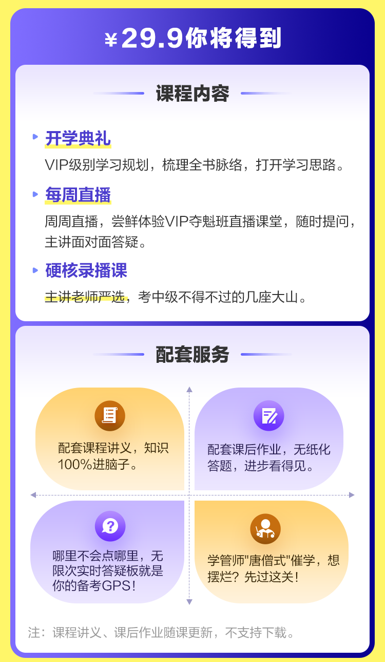 僅需￥29.9 嘗鮮體驗中級會計VIP奪魁班精華課程！
