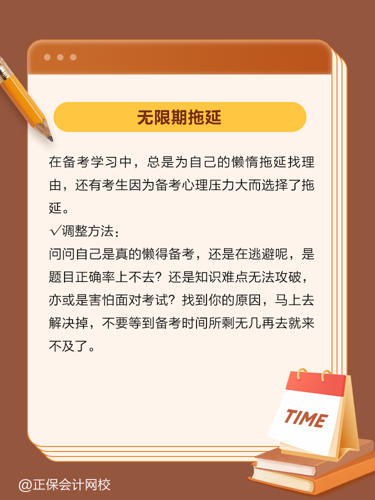 無限期拖延