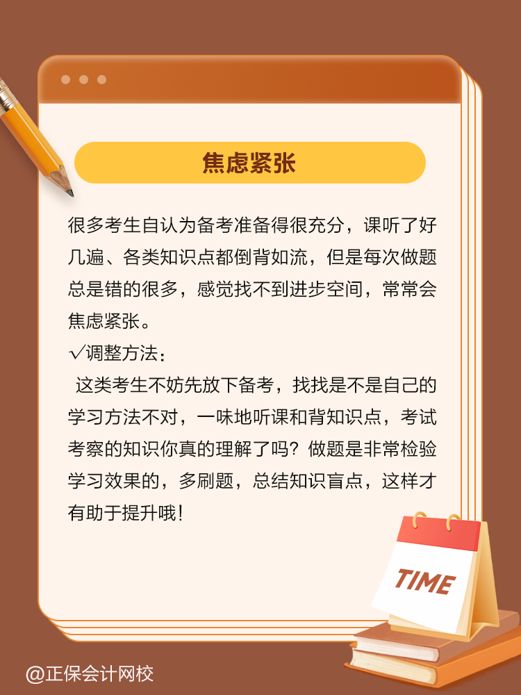 焦慮緊張