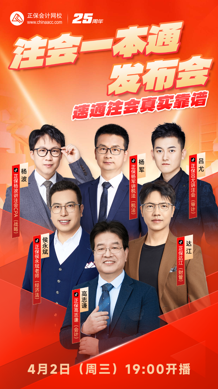 注會一本通發(fā)布會