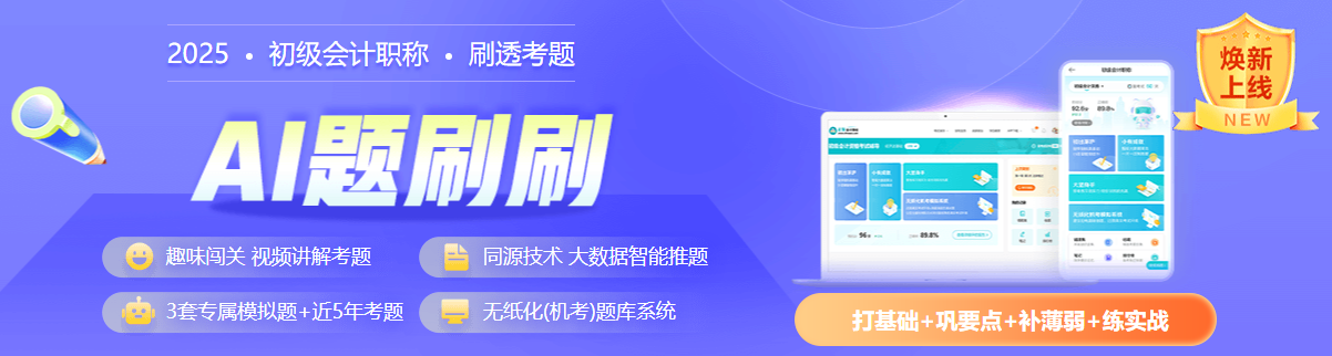 2025初級會計考前1個多月 現(xiàn)在報名課程學得完嗎？