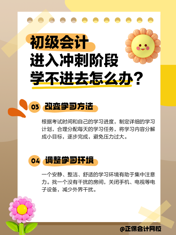 進(jìn)入沖刺階段學(xué)不進(jìn)去怎么辦