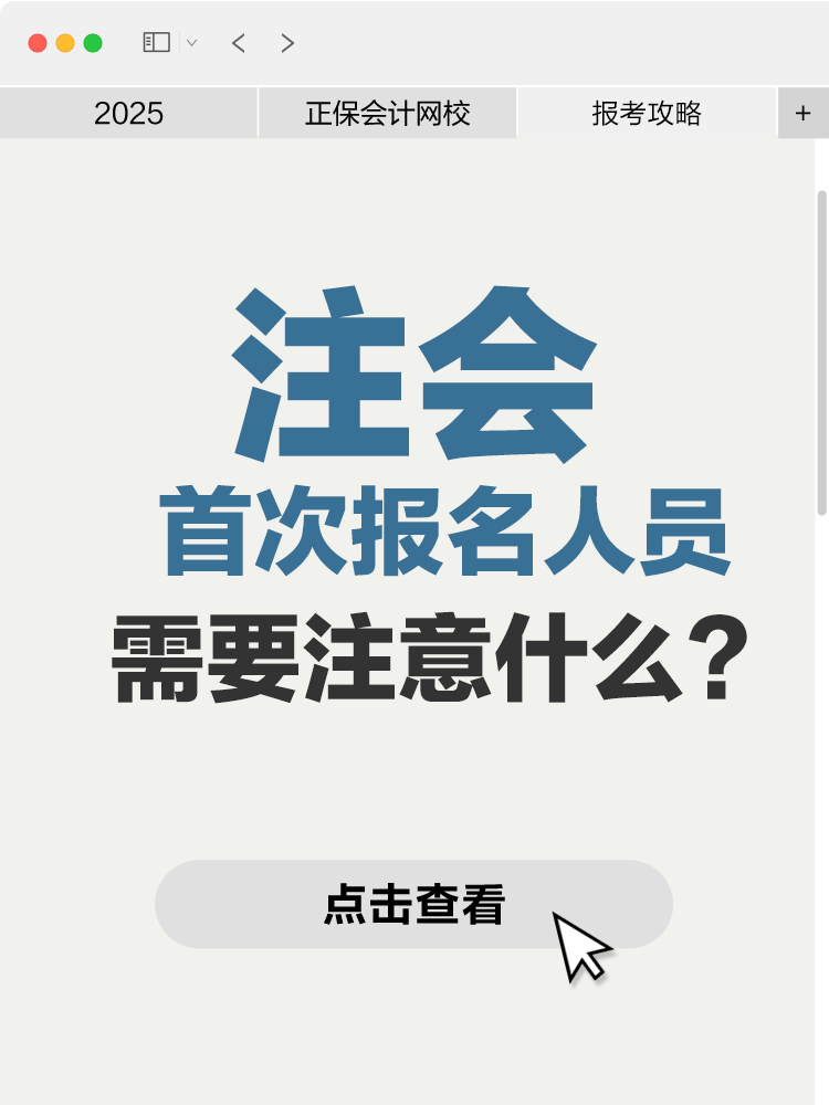 首次報(bào)名需要注意什么