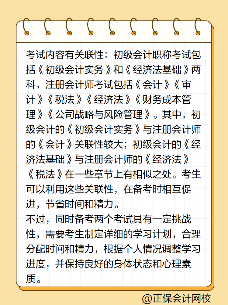 初級會計職稱能和注冊會計師一起考嗎？