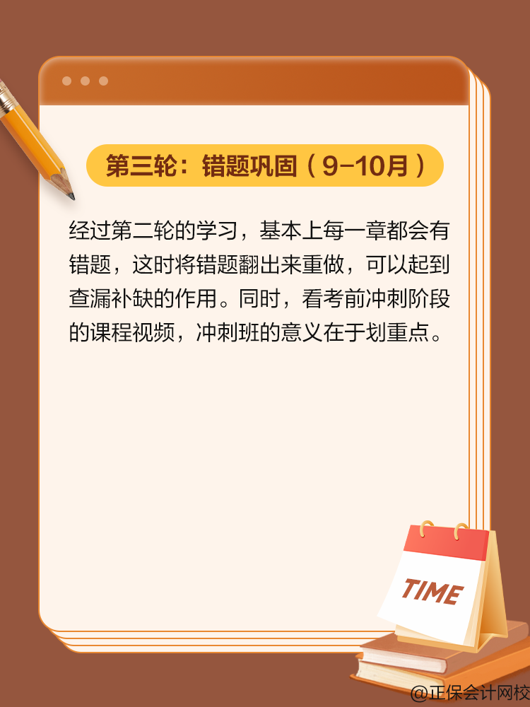 備考稅務(wù)師這四輪學(xué)習(xí)法 快來了解！
