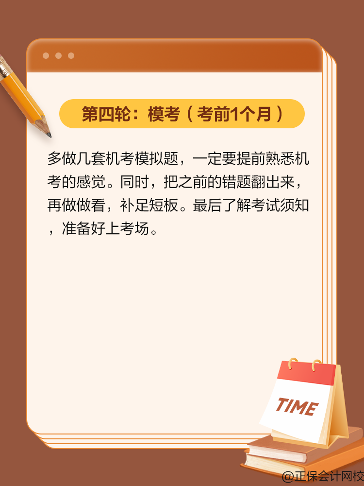 備考稅務(wù)師這四輪學(xué)習(xí)法 快來了解！
