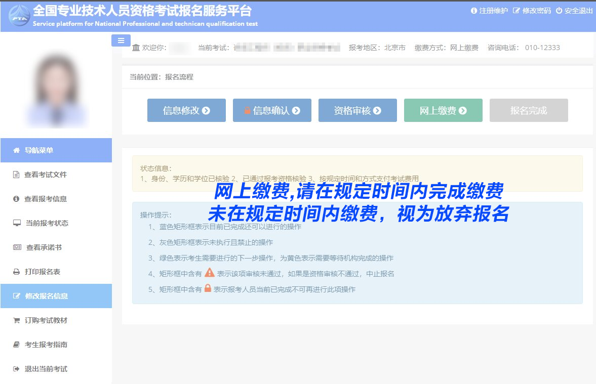 高級(jí)經(jīng)濟(jì)師考試報(bào)名流程
