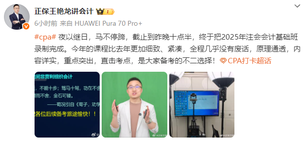 2025注會報名進行中 多位老師基礎精講已結(jié)課 你跟上進度了嗎？