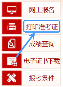 打印準(zhǔn)考證