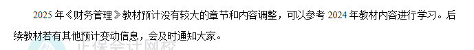 2025年中級會計教材預計有哪些變動？新教材發(fā)布前如何備考？
