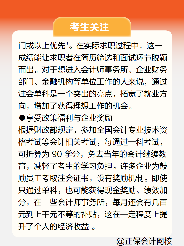 只通過注會(huì)1科考試對(duì)求職有幫助嗎？